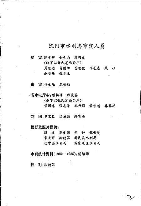 《沈阳市水利志》.pdf电子版_辽宁省志预览图2