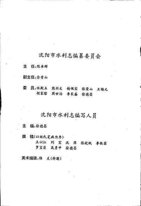 《沈阳市水利志》.pdf电子版_辽宁省志预览图4