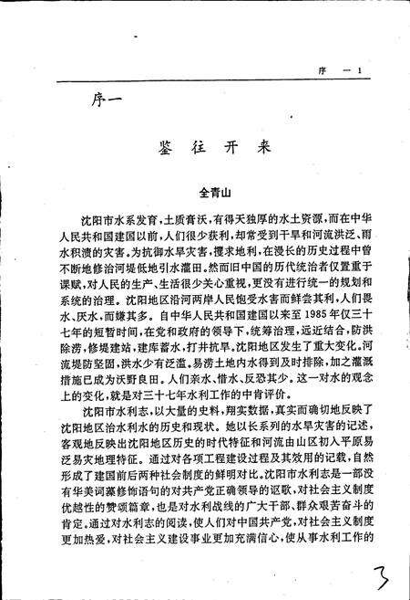 《沈阳市水利志》.pdf电子版_辽宁省志预览图5