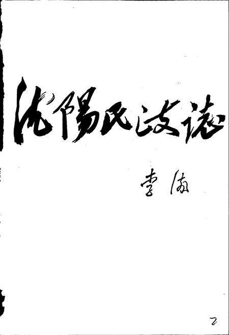 《沈阳民政志》.pdf电子版_辽宁省志预览图2