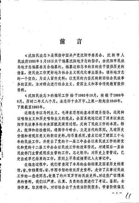 《沈阳民政志》.pdf电子版_辽宁省志预览图4