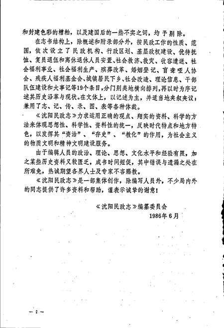 《沈阳民政志》.pdf电子版_辽宁省志预览图5