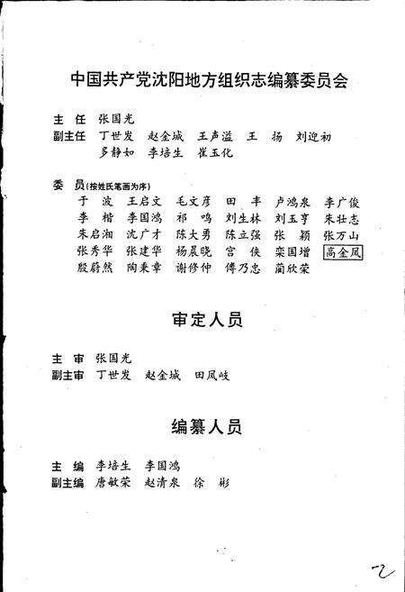 《中国共产党沈阳地方组织志》.pdf电子版_辽宁省志预览图5