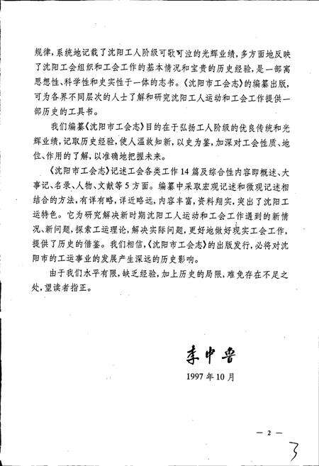 《沈阳市工会志》.pdf电子版_辽宁省志预览图4