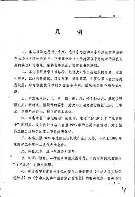 《沈阳市工会志》.pdf电子版_辽宁省志预览图5