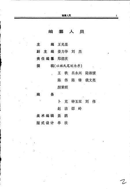 《沈阳抗击非典日志》.pdf电子版_辽宁省志预览图3