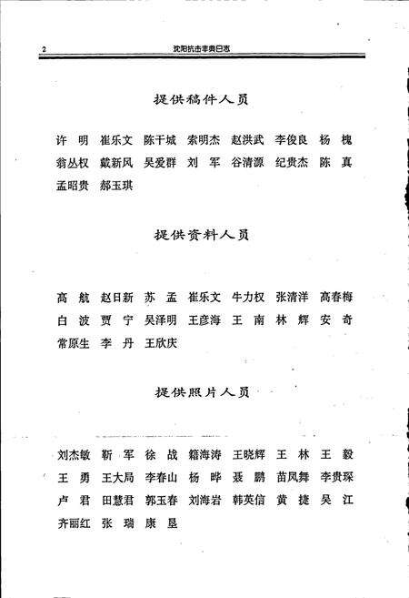 《沈阳抗击非典日志》.pdf电子版_辽宁省志预览图5