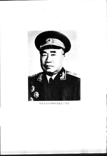 《五三工厂志  第一卷》.pdf电子版_辽宁省志预览图5