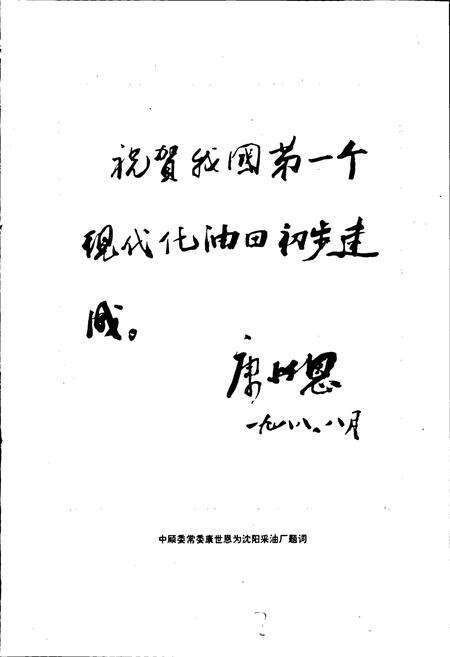 《沈阳采油厂志》.pdf电子版_辽宁省志预览图3