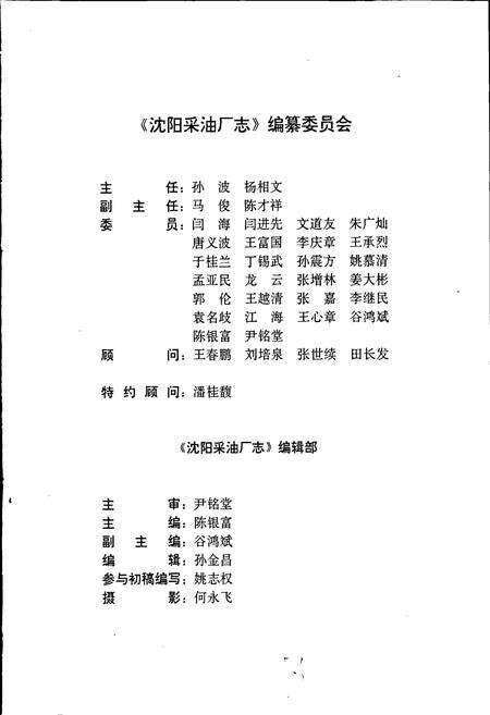 《沈阳采油厂志》.pdf电子版_辽宁省志预览图4