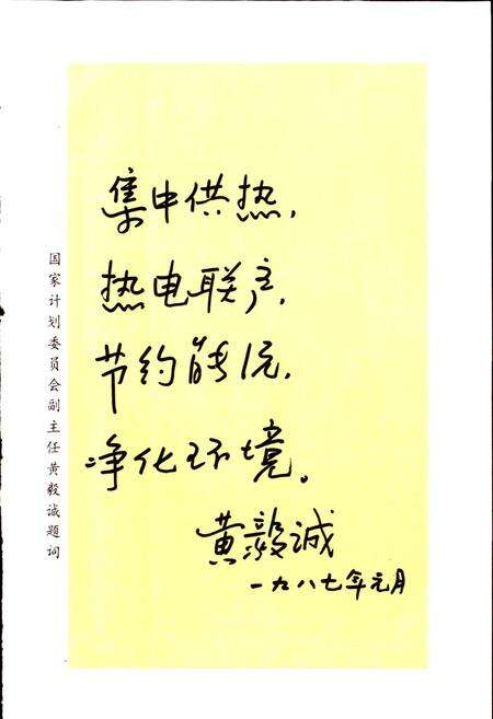 《沈阳热电厂志 第一卷》.pdf电子版_辽宁省志预览图2