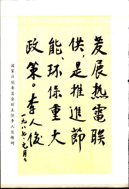 《沈阳热电厂志 第一卷》.pdf电子版_辽宁省志预览图3