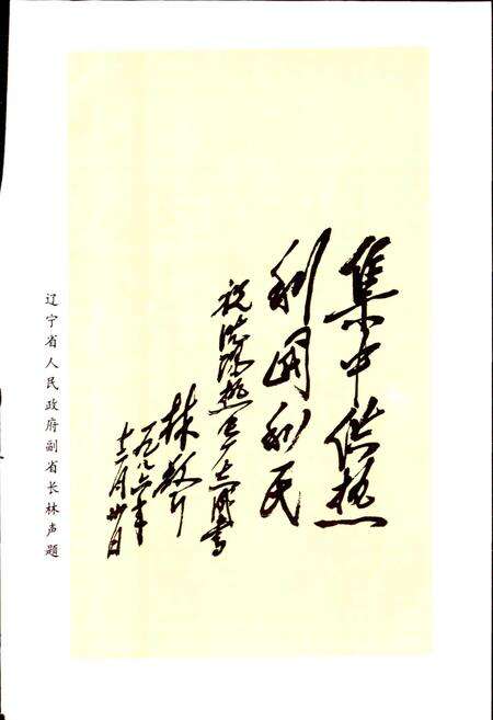 《沈阳热电厂志 第一卷》.pdf电子版_辽宁省志预览图4