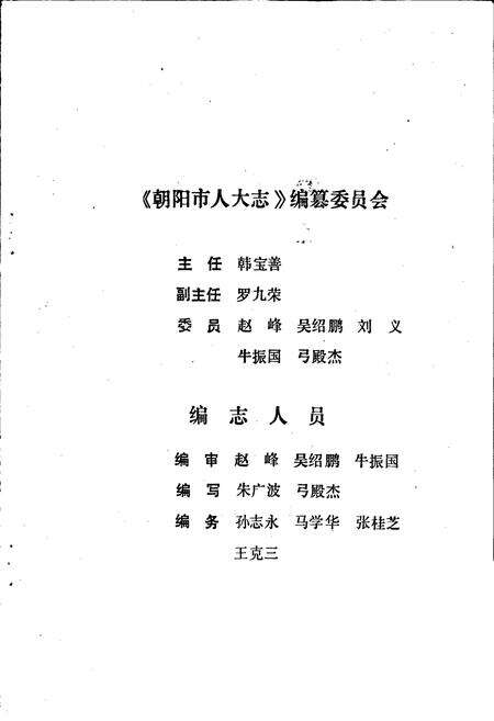 《朝阳市人大志》.pdf电子版_辽宁省志预览图2