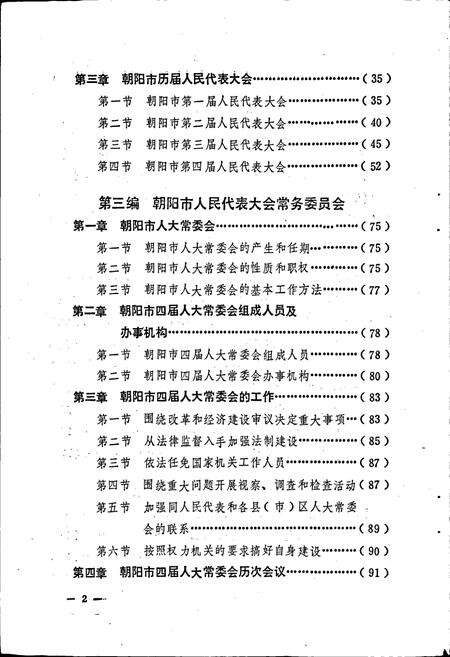 《朝阳市人大志》.pdf电子版_辽宁省志预览图4