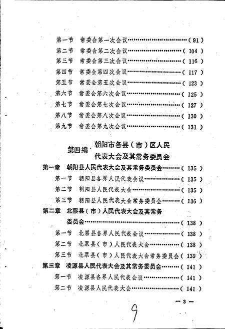 《朝阳市人大志》.pdf电子版_辽宁省志预览图5