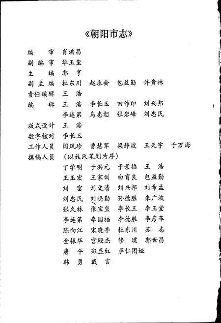 《朝阳市志 第一部》.pdf电子版_辽宁省志预览图2