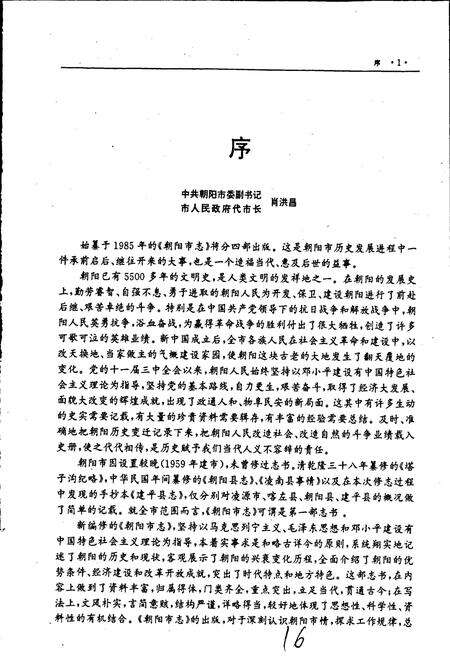 《朝阳市志 第一部》.pdf电子版_辽宁省志预览图3