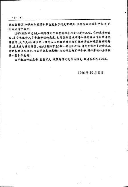 《朝阳市志 第一部》.pdf电子版_辽宁省志预览图4