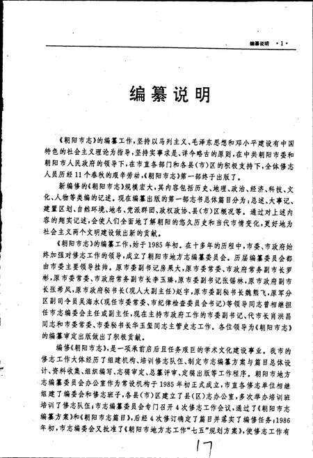 《朝阳市志 第一部》.pdf电子版_辽宁省志预览图5
