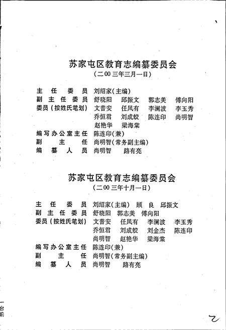 《苏家屯区教育人物志》.pdf电子版_辽宁省志预览图4