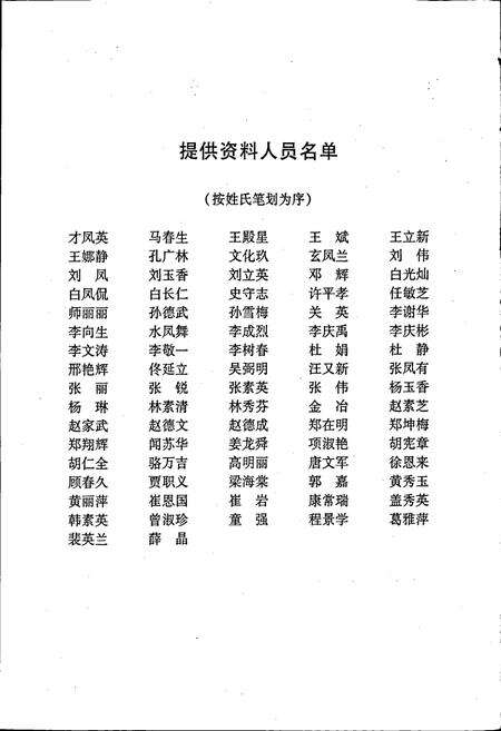 《苏家屯区教育人物志》.pdf电子版_辽宁省志预览图5