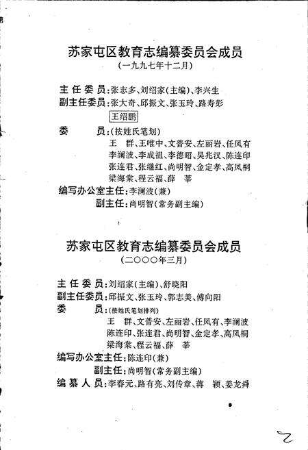 《苏家屯区教育志》.pdf电子版_辽宁省志预览图4