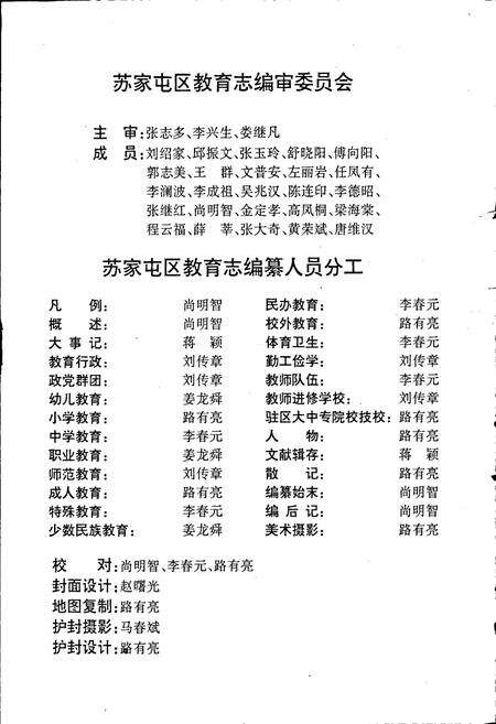 《苏家屯区教育志》.pdf电子版_辽宁省志预览图5