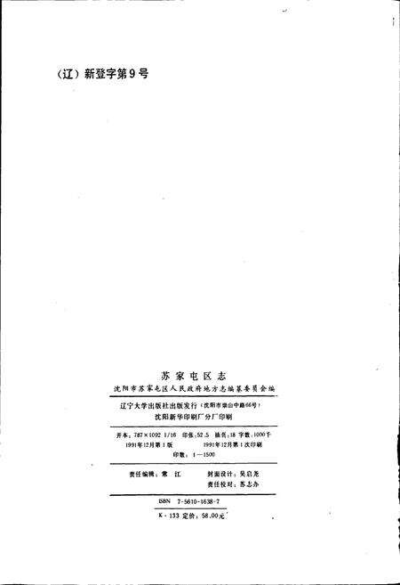 《苏家屯区志》.pdf电子版_辽宁省志预览图2