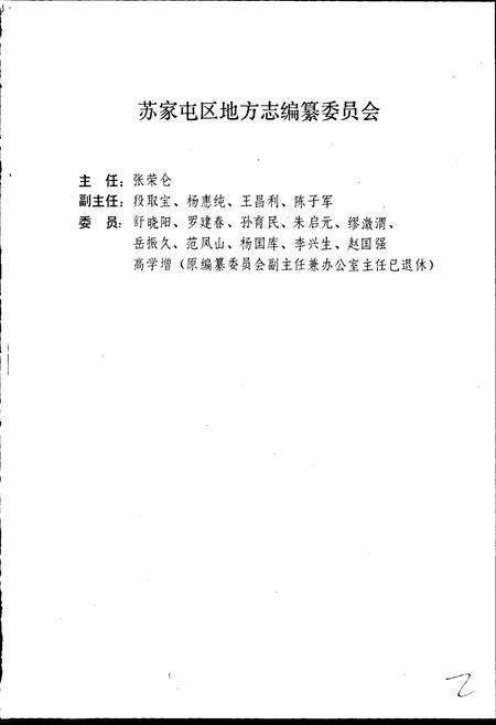 《苏家屯区志》.pdf电子版_辽宁省志预览图3