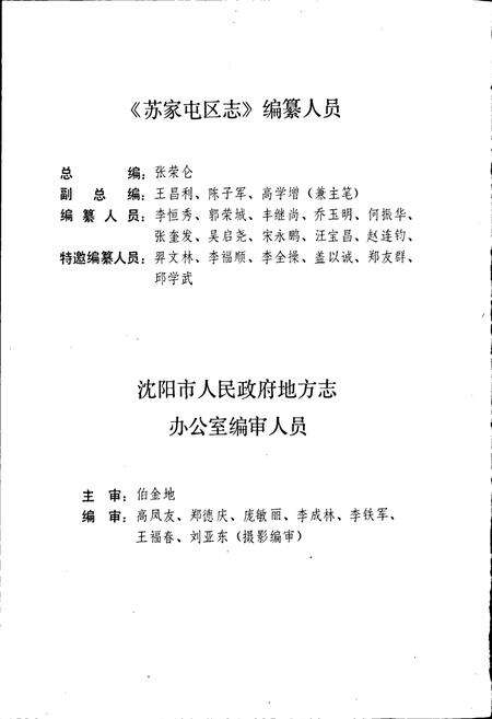 《苏家屯区志》.pdf电子版_辽宁省志预览图5