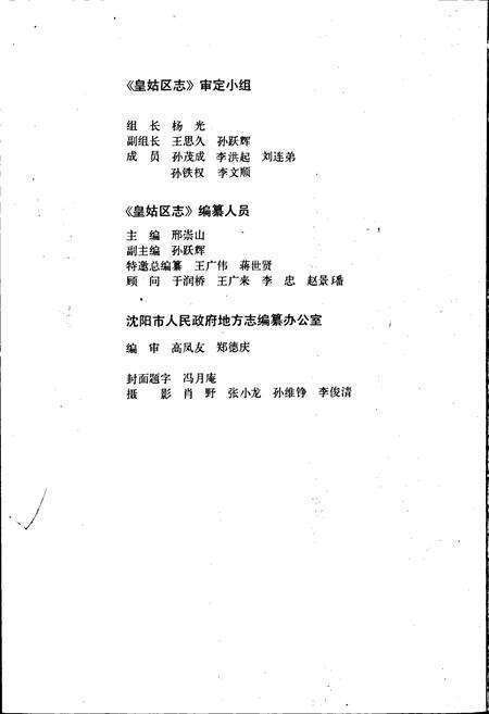 《皇姑区志》.pdf电子版_辽宁省志预览图3