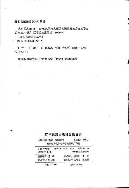 《大东区志》.pdf电子版_辽宁省志预览图2