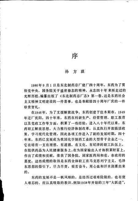 《东药厂志》.pdf电子版_辽宁省志预览图3