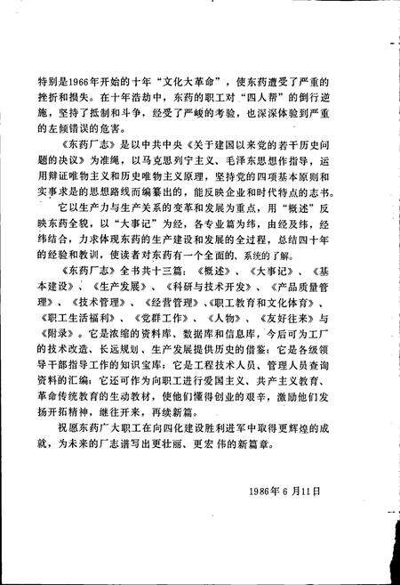 《东药厂志》.pdf电子版_辽宁省志预览图4