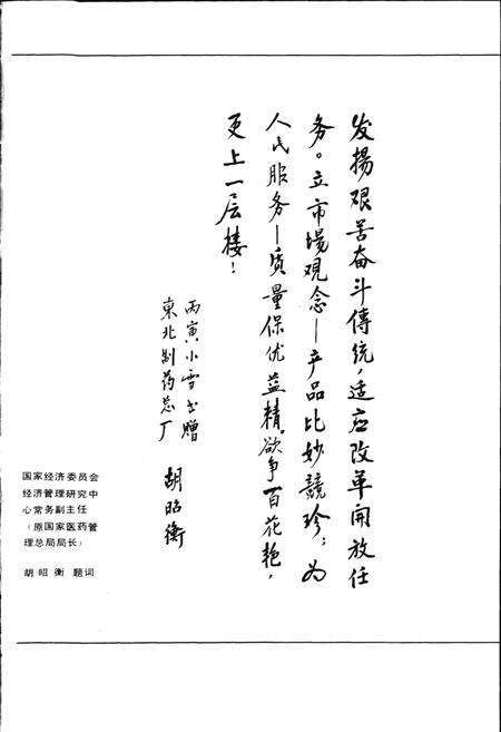 《东药厂志》.pdf电子版_辽宁省志预览图5