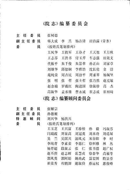 《沈阳铁路局中心医院院志》.pdf电子版_辽宁省志预览图3