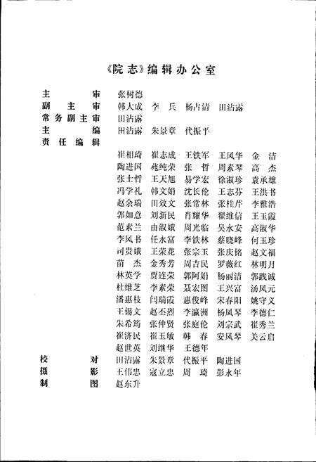 《沈阳铁路局中心医院院志》.pdf电子版_辽宁省志预览图4