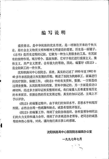 《沈阳铁路局中心医院院志》.pdf电子版_辽宁省志预览图5