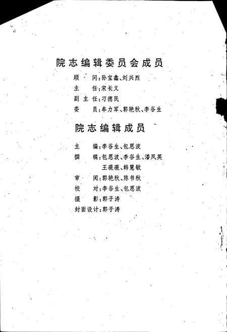 《沈阳市红十字会医院院志》.pdf电子版_辽宁省志预览图2