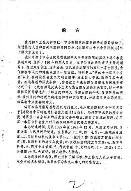 《沈阳市红十字会医院院志》.pdf电子版_辽宁省志预览图3