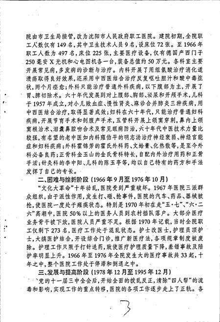 《沈阳市红十字会医院院志》.pdf电子版_辽宁省志预览图5