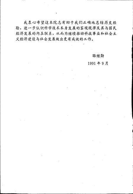 《中国科学院沈阳分院志 第一卷》.pdf电子版_辽宁省志预览图4