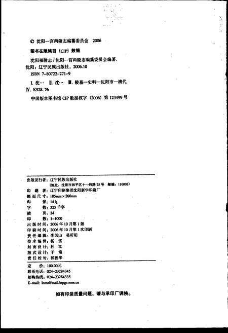 《沈阳福陵志》.pdf电子版_辽宁省志预览图2