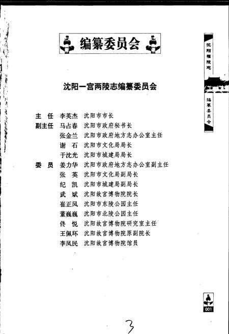 《沈阳福陵志》.pdf电子版_辽宁省志预览图3