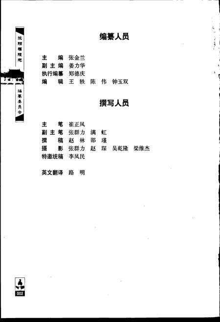 《沈阳福陵志》.pdf电子版_辽宁省志预览图4