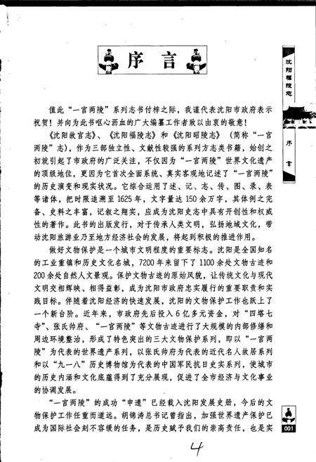 《沈阳福陵志》.pdf电子版_辽宁省志预览图5