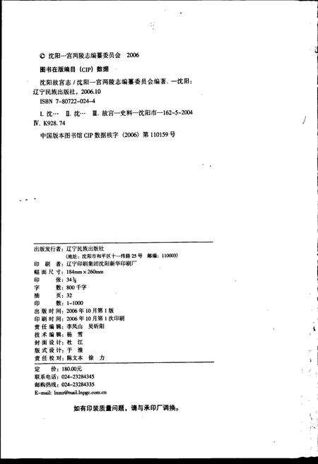 《沈阳故宫志》.pdf电子版_辽宁省志预览图2