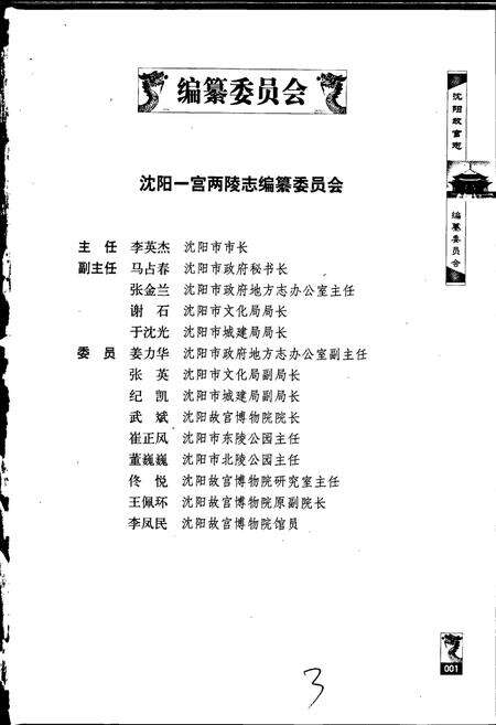 《沈阳故宫志》.pdf电子版_辽宁省志预览图3