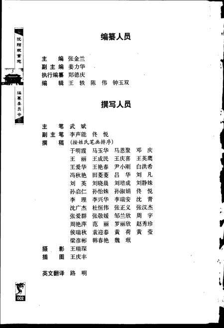 《沈阳故宫志》.pdf电子版_辽宁省志预览图4